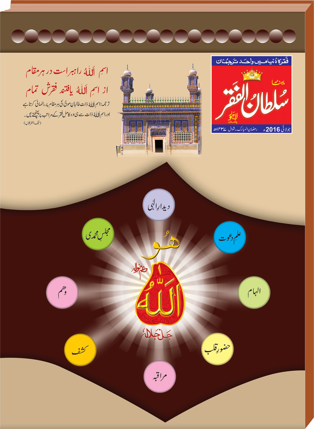 diwan-e-shams-e-tabrizi-in-urdu-pdf-free
